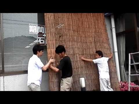 夏の風物詩 巨大よしずの設置