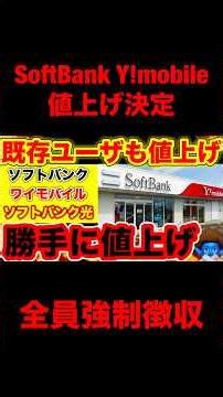 【警告】ソフトバンク・ワイモバイルユーザーは絶対見て！7月からの自動値上げと新プランの罠。まだまだキャッシュバックは半端ない #ワイモバイル #MNP #iphone17