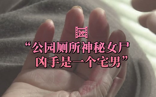 电影解说《红手指》：一个手办引发的血案，珍爱生命远离宅男！