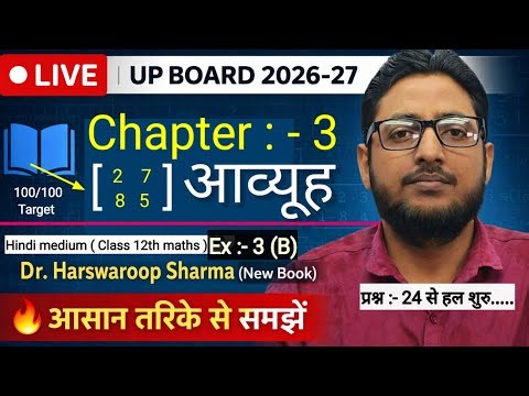 Class 12 Maths Chapter 3 आव्यूह | exercise 3 (b) | Dr Harswaroop Sharma new book 2026-27 | Up Board