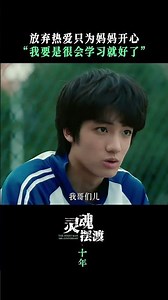 #SoulFerry10thAnniversary Giving up his passion just to make his mom happy; love and guilt weigh ...