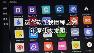 我愿称这个编程软件为自学python的神！