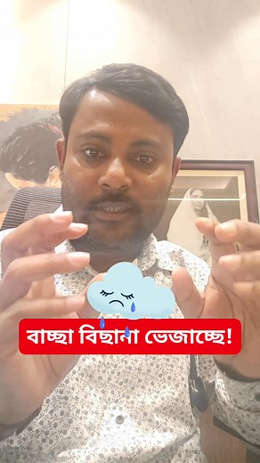 বাচ্ছা বিছানা ভেজাচ্ছে(Bedwetting) আপনি বকাবকি করছেন?? #Amazing #trendingreelsvideo #amazingvideo #viralvideo #childcare #parenting #enuresis 🤩👍💕🎉👏 | Sudipta Kar