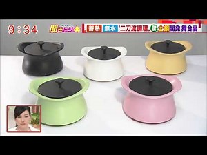 羽鳥アナも絶賛！！今注目の三重が生んだ伝統工芸best pot(ベストポット)。誰でも簡単に無水調理や時短調理が可能に！？