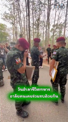 Tears shed on the day of saying goodbye to military life. #SuratdaChannel 🇹🇭🇹🇭🇹🇭