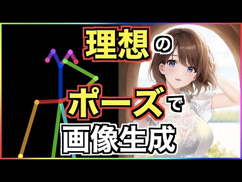 [Stable Diffusion] Explains how to use OpenPose Editor to generate images with ideal poses