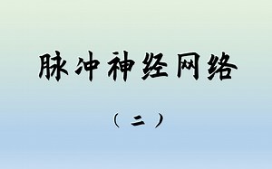 Cosyne 2022 tutorial on spiking neural networks - part 2