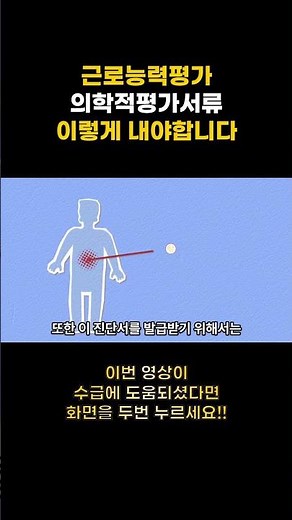 근로능력평가서류 이렇게 준비하세요. #기초수급자 #기초생활수급자 #생계급여