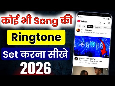 Mobile me ringtone kaise set kare song 2026 | Youtube video ka ringtone kaise set Karen