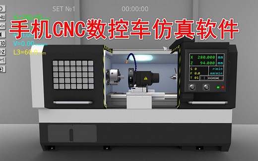 手机cnc数控车仿真软件