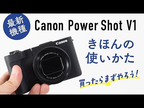 [Must-see for beginners] Basic guide to using the Canon PowerShot V1 [How to take videos and photos]