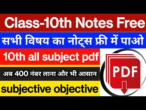 मैट्रिक परीक्षा 2025 के लिए All subject का pdf फ्री में Download करो । 10th all subject pdf free