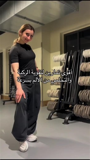 أقوى تمارين لتقوية الركبة والتخلص من الألم بسرعة #كمال_اجسام #فتنس #بناء_عضلات #لياقة_بدنية #جيم