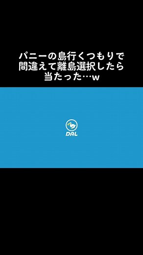 あつ森：パニーの島攻略とミッチェルの出現方法