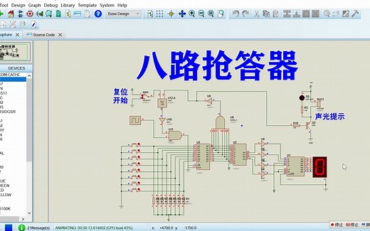 八路抢答器proteus仿真纯数字电路