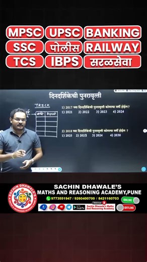 Sachin Dhawale's Maths And Reasoning Academy | दिनदर्शिका (CALENDAR) #maths #Reasoning #tricks #ibps #tcs #policebharti #combine #csat #railway #saralseva #ssccgl #sscchsl #sscgd... | Instagram