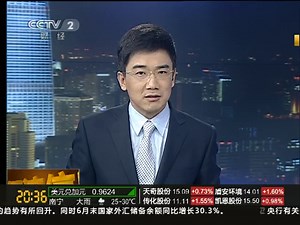 [经济信息联播]中国经济半年报 1/2(20110713)
