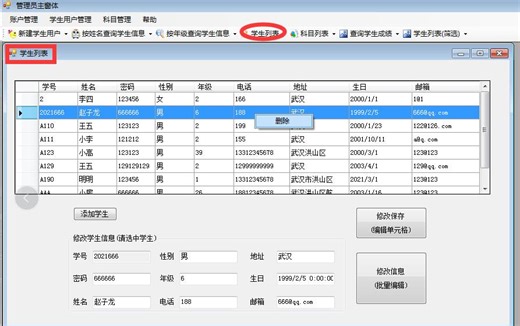 C#项目Windows窗体程序【阶段6】修改和右键删除(DataGridView控件,快捷菜单控件ContextMenuStrip)