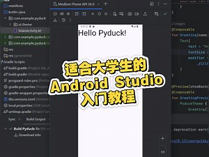 适合大学生的Android Studio入门教程