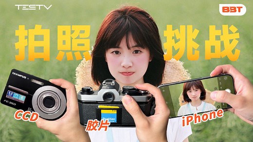 4个摄影师拍同一个模特！谁能拍出网红荣昌？【BB Time第474期】