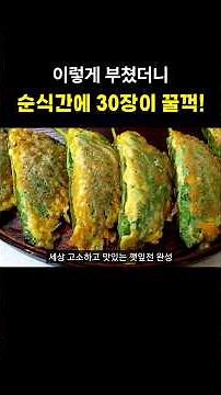 굽자마자 동이나는 깻잎전