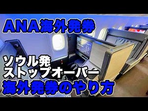 [ANA overseas ticketing] Great deals overseas. The basics of overseas ticketing with ANA. Great d...