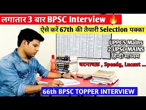 मैंने असफलताओं के आगे झुका नहीं, BPSC TOPPER INTERVIEW 🔥 MOTIVATION BOOKS STRATEGY