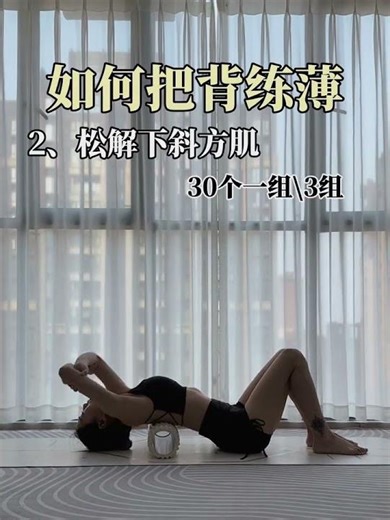 How to slim your back? Do these three exercises with a foam roller! #HomeYoga #Yoga