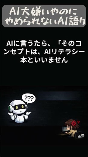 AIリテラシーの意味ずれてへん？技術書の話て、なんやねん