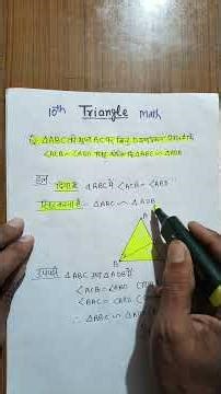 Triangle math📐📊📚