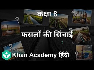 Irrigation Systems | Crop Production | Grade 8th | School Science | Khan Academy
