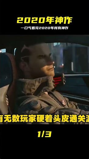 十年100款游戲第6期：盤點2020年封神之作 #2020年游戏，主机大作，精品评测，十年回顾，游戏推荐