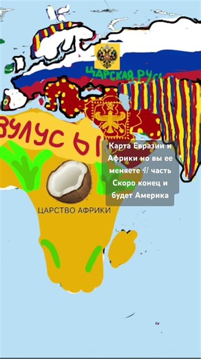 Ау #картамира #history #geographythroughmaps #сваты6 #countryballs #mapguide #geography #история