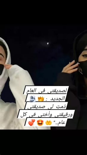 عام جديد مع صديقاتي