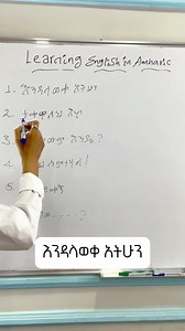 Learning English in Amharic #learnenglish #ethiopianenglishteacher #learnenglishinamharic #Ethiopian #vocabulary #grammar #horizon #language #eritrean #phrases | Horizon Foreign Languages Academy - ሆራይዘን የውጭ ቋንቋዎች አካዳሚ