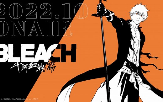 死神千年血战篇《Number One - Bankai》官方完整版(2022.12.14更新)