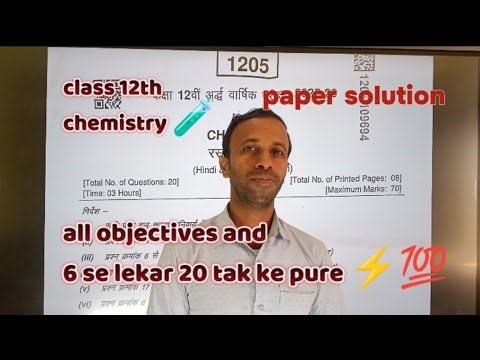 Class 12th chemistry paper solution all questions answers 💯🧪