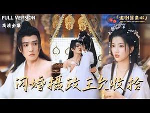 The poor little thing that the poor picked up casually turned out to be the powerful regent?