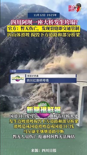 The Hongqi Bridge in Sichuan collapsed at the beginning of the year.