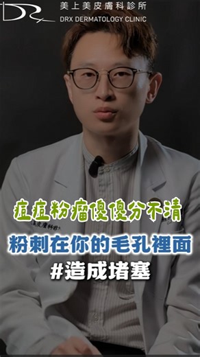 美上美皮膚科-醫學美容 | 🧐你擠的痘痘真的是痘痘還是粉瘤？ 💥粉刺長在毛孔造成堵塞 → 發炎 → ✅痘痘 粉瘤是什麼？ 你可以想像一下有顆氣球長在皮膚裡～這就是粉瘤... | Instagram