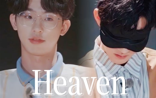 【启程｜𝐇𝐞𝐚𝐯𝐞𝐧】“我懂你的眼神，懂你的爱”