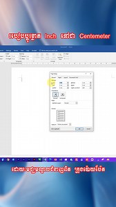 របៀបប្ដូរខ្នាត Inch ទៅជា Centimeter តេឡេក្រាមសាលា៖ https://t.me/Realskillcenter | Chamroeun មជ្ឈមណ្ឌលជំនាញពិត