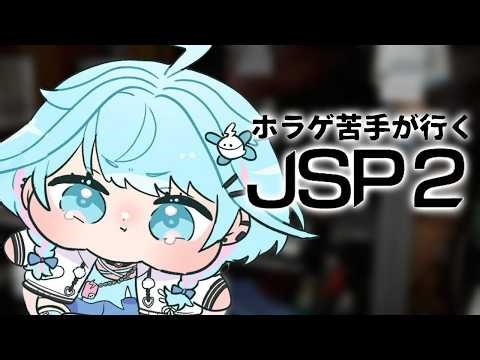【日本事故物件監視協会2 -JSP】水宮は強いお化けに負けない【水宮枢／ホロライブDEV_IS】
