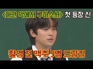 ENG I 알코올🍾 도움으로 완벽하게 소화한 박정민의 독무 신( ˊ ᵕ ˋ )♡.°⑅ 아는 형님(Knowing bros) 299회