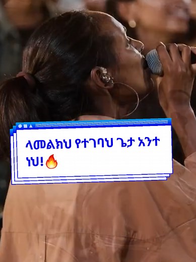 ላመልክህ የተገባህ ጌታ አንተ ነህ! — መግለጫ እና ማስታወቂያ