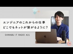 【聴くだけでITトレンドが分かるラジオ】エンジニアの仕事はなくなるのか？ - ITニュース#21