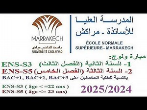 طريقة التسجيل في الفصل 3 (باك+1) والفصل 5 (باك+2) بالمدرسة العليا للأساتذة مراكش S5 و S3