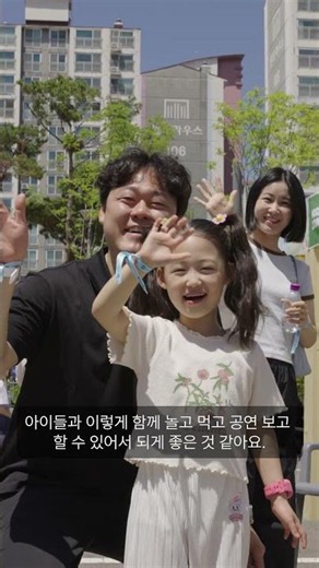Applied Materials Korea Family Day