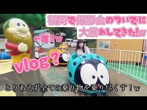 【グラドル・メイリ】福岡撮影会のついでに、福岡で過ごした休日の動画〜！
