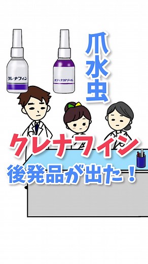 クレナフィンの後発品発売情報